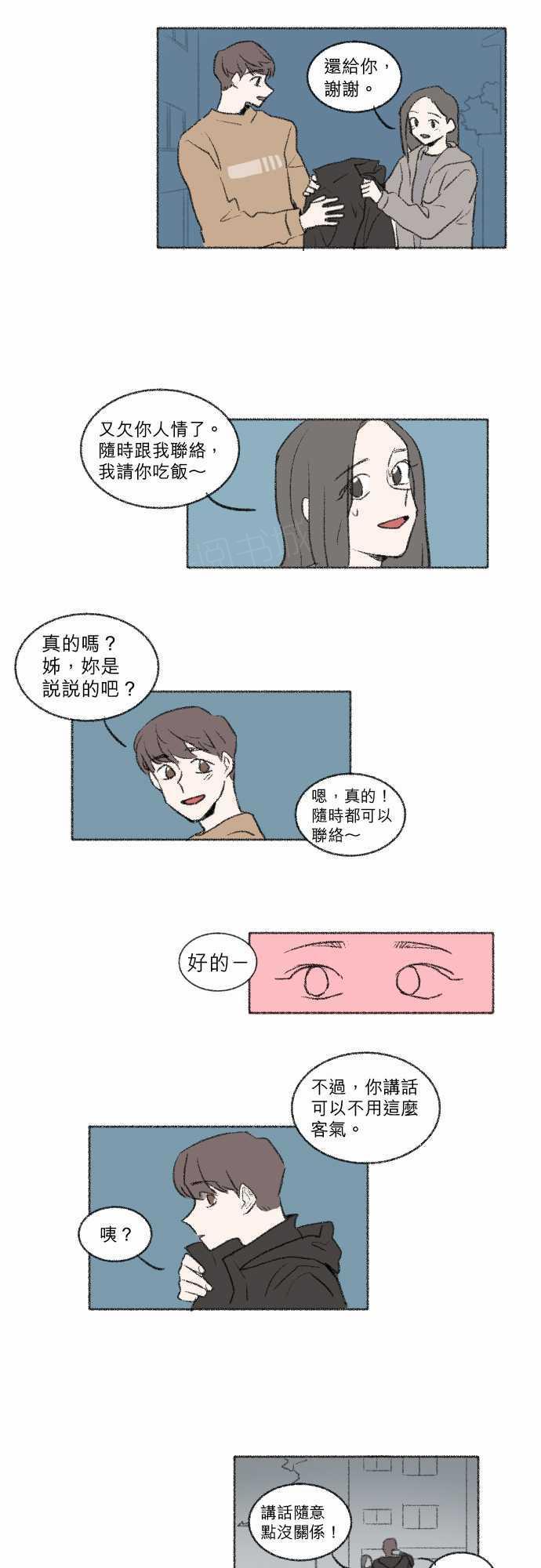 《奔向你的方法》漫画最新章节第16话免费下拉式在线观看章节第【5】张图片