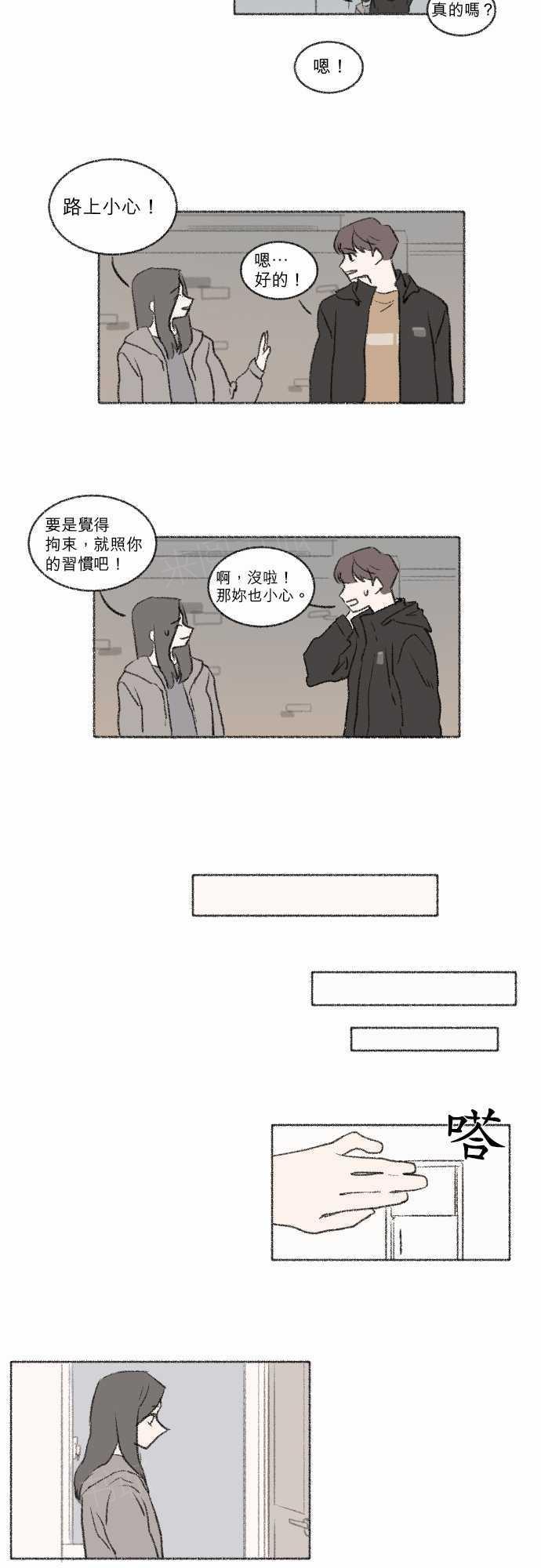 《奔向你的方法》漫画最新章节第16话免费下拉式在线观看章节第【4】张图片