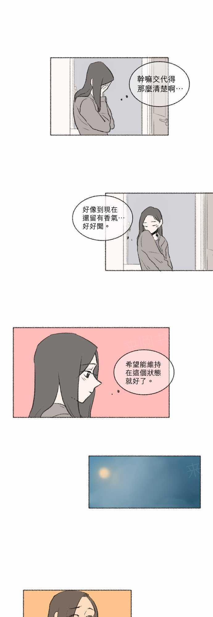 《奔向你的方法》漫画最新章节第16话免费下拉式在线观看章节第【3】张图片