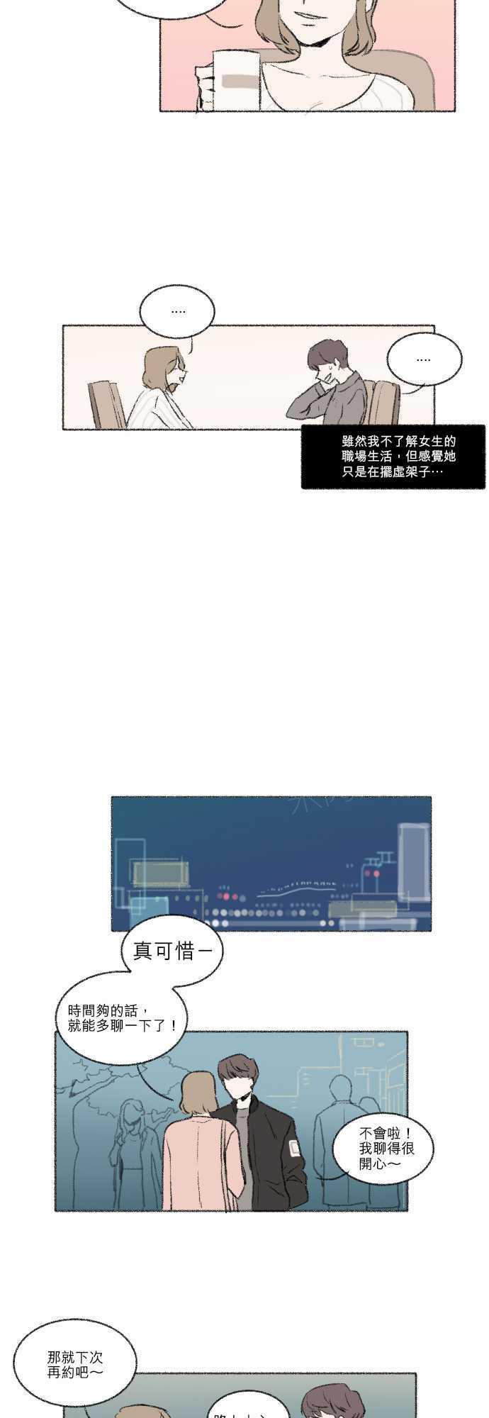 《奔向你的方法》漫画最新章节第17话免费下拉式在线观看章节第【6】张图片