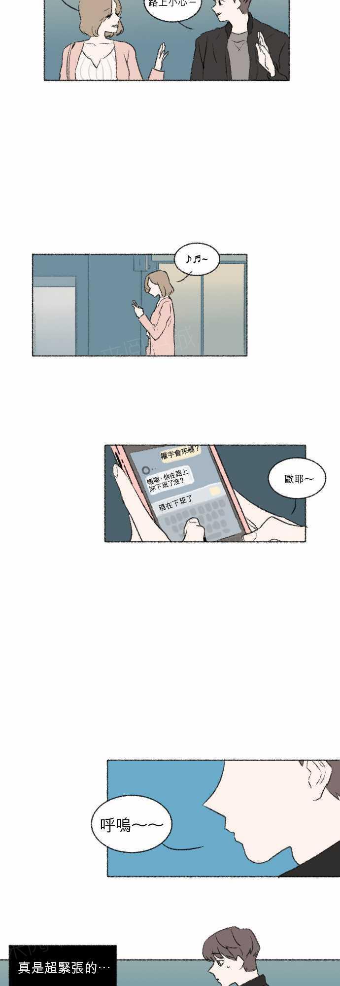 《奔向你的方法》漫画最新章节第17话免费下拉式在线观看章节第【5】张图片