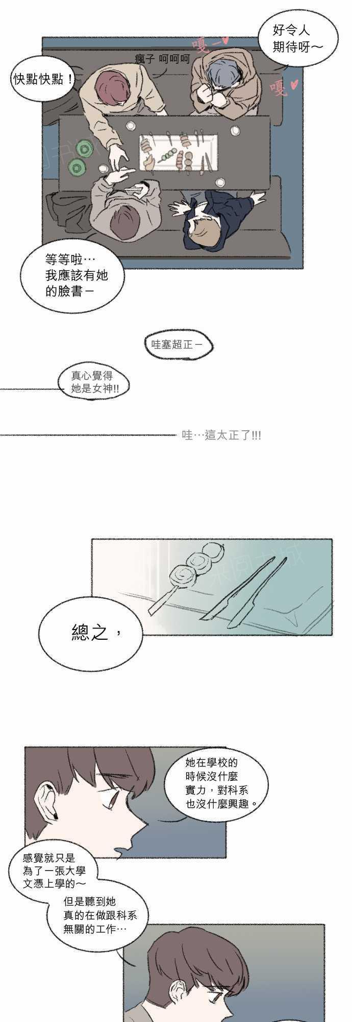 《奔向你的方法》漫画最新章节第18话免费下拉式在线观看章节第【9】张图片