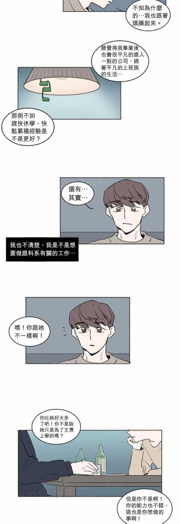 《奔向你的方法》漫画最新章节第18话免费下拉式在线观看章节第【8】张图片