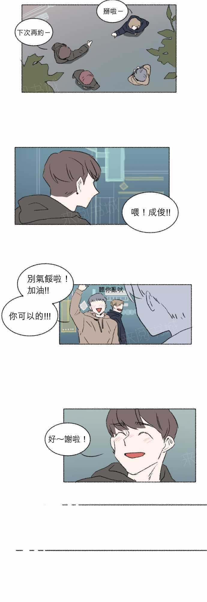 《奔向你的方法》漫画最新章节第18话免费下拉式在线观看章节第【6】张图片