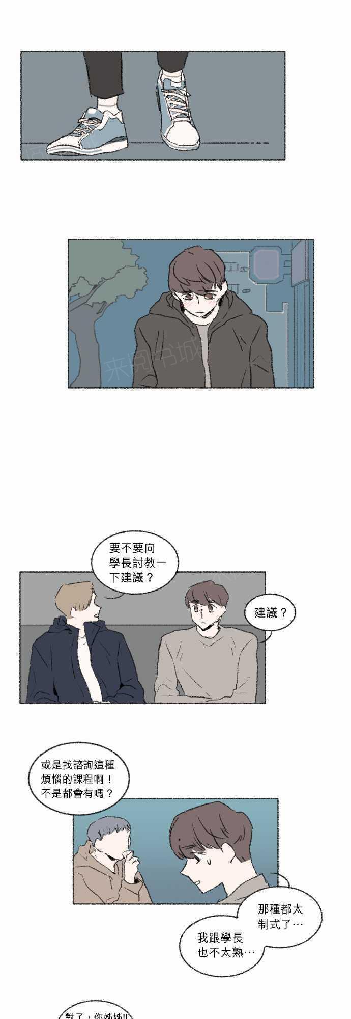 《奔向你的方法》漫画最新章节第18话免费下拉式在线观看章节第【5】张图片