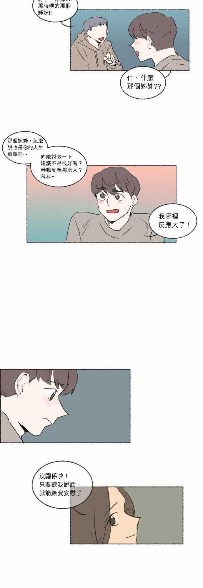 《奔向你的方法》漫画最新章节第18话免费下拉式在线观看章节第【4】张图片