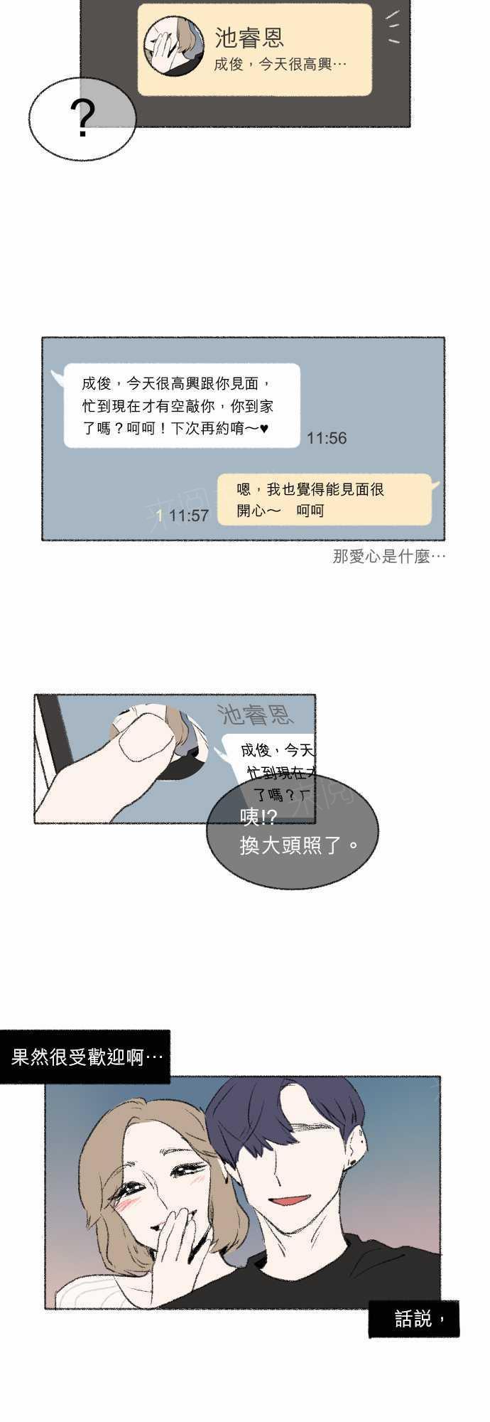 《奔向你的方法》漫画最新章节第18话免费下拉式在线观看章节第【2】张图片