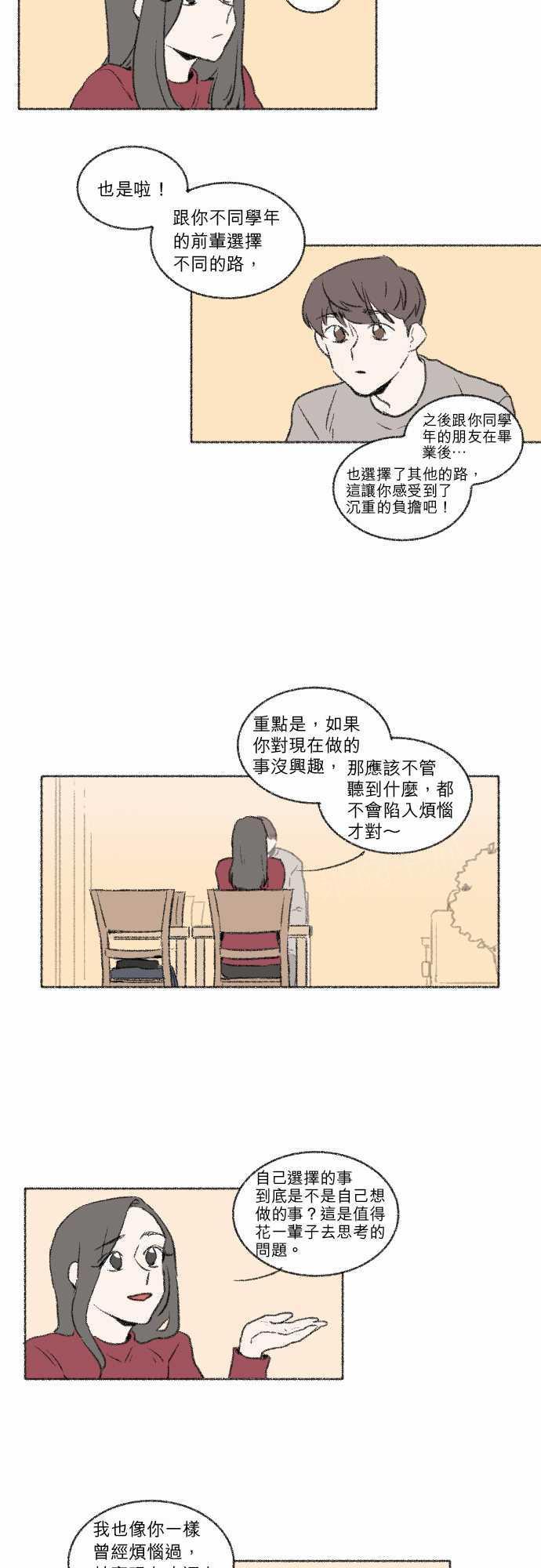 《奔向你的方法》漫画最新章节第19话免费下拉式在线观看章节第【11】张图片