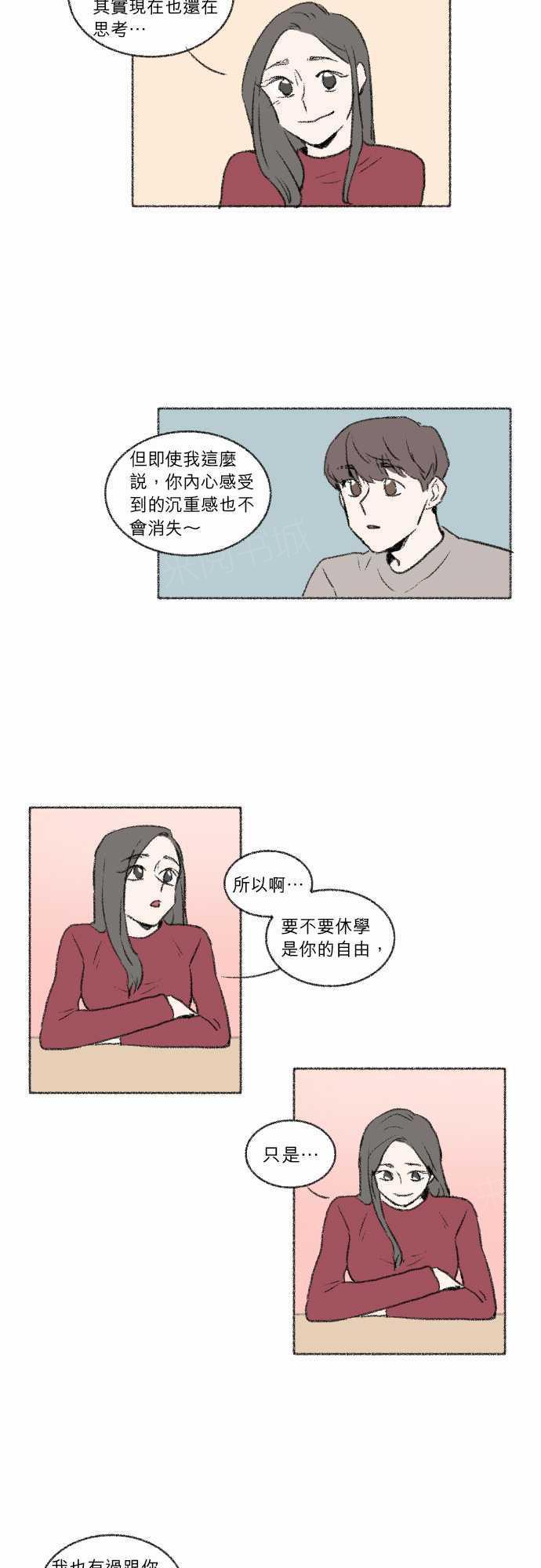 《奔向你的方法》漫画最新章节第19话免费下拉式在线观看章节第【10】张图片