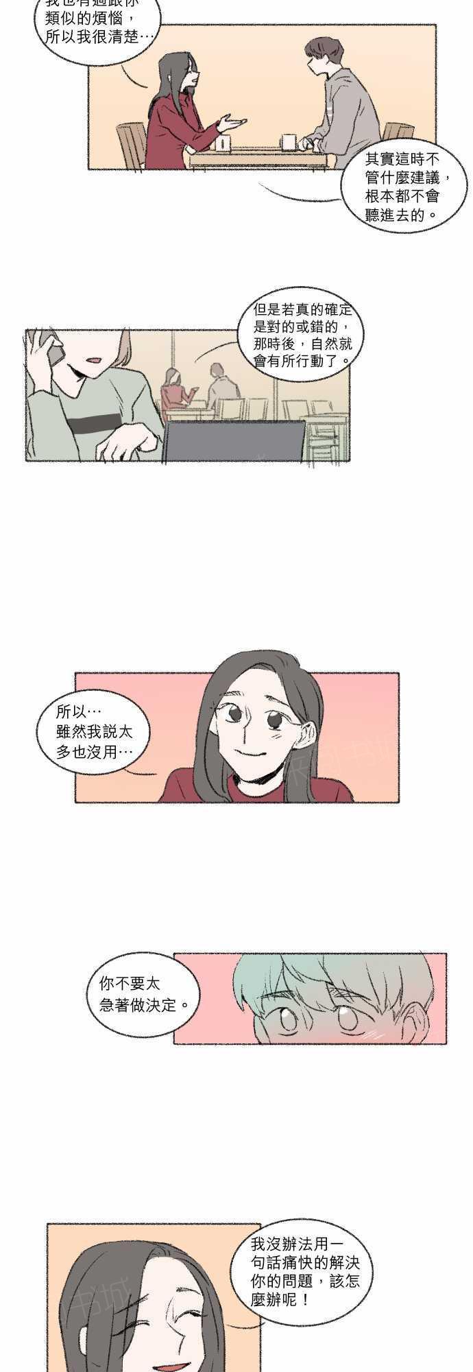 《奔向你的方法》漫画最新章节第19话免费下拉式在线观看章节第【9】张图片