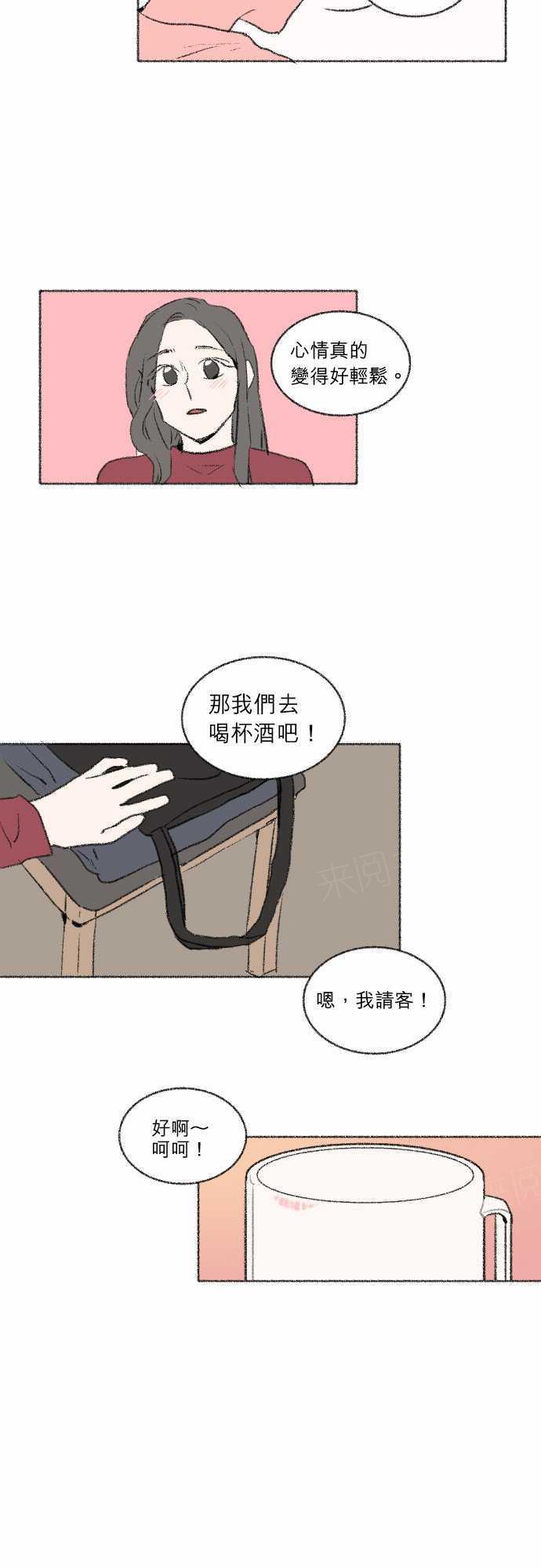 《奔向你的方法》漫画最新章节第19话免费下拉式在线观看章节第【7】张图片