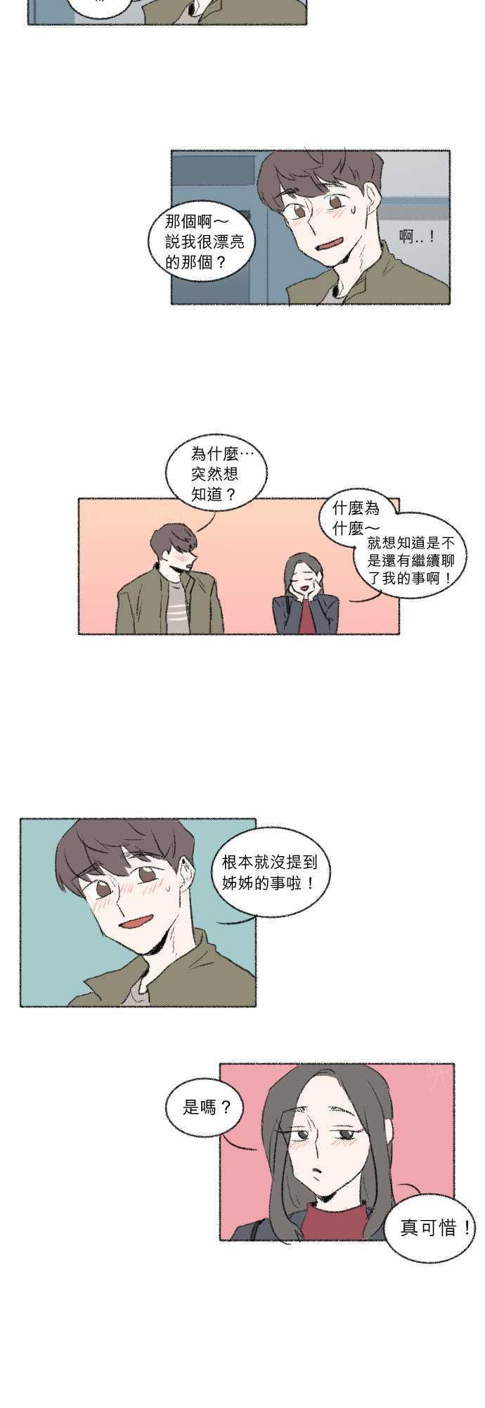 《奔向你的方法》漫画最新章节第19话免费下拉式在线观看章节第【4】张图片