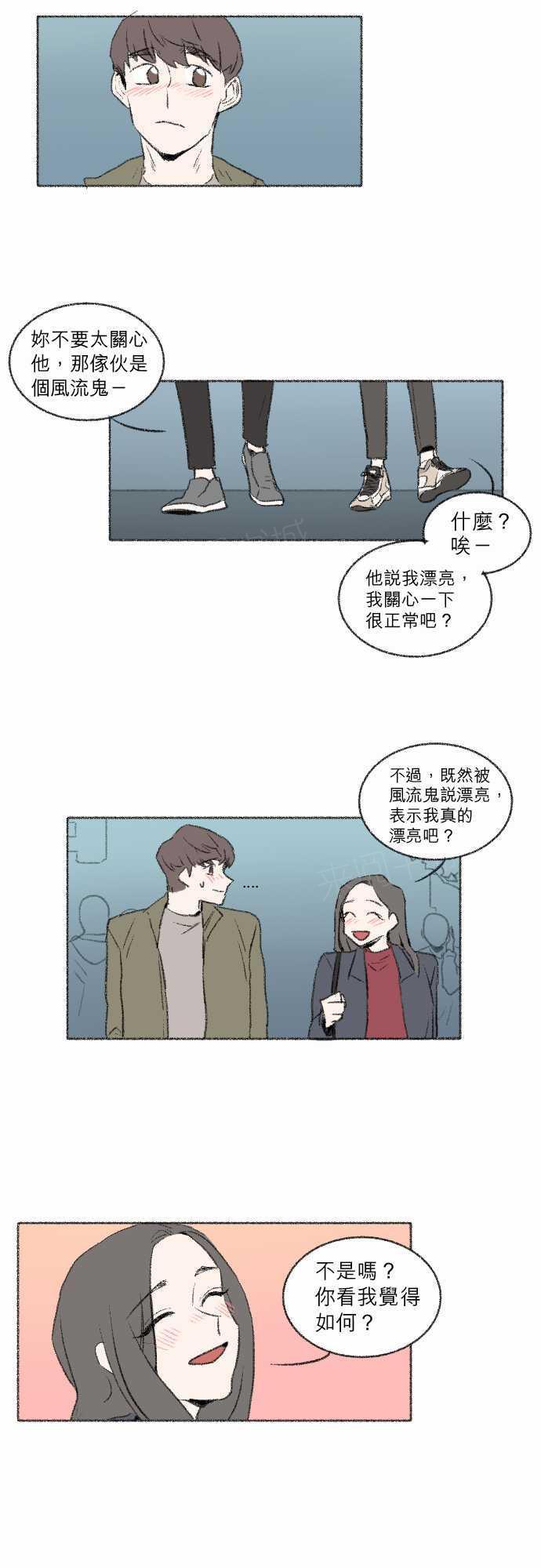 《奔向你的方法》漫画最新章节第19话免费下拉式在线观看章节第【3】张图片