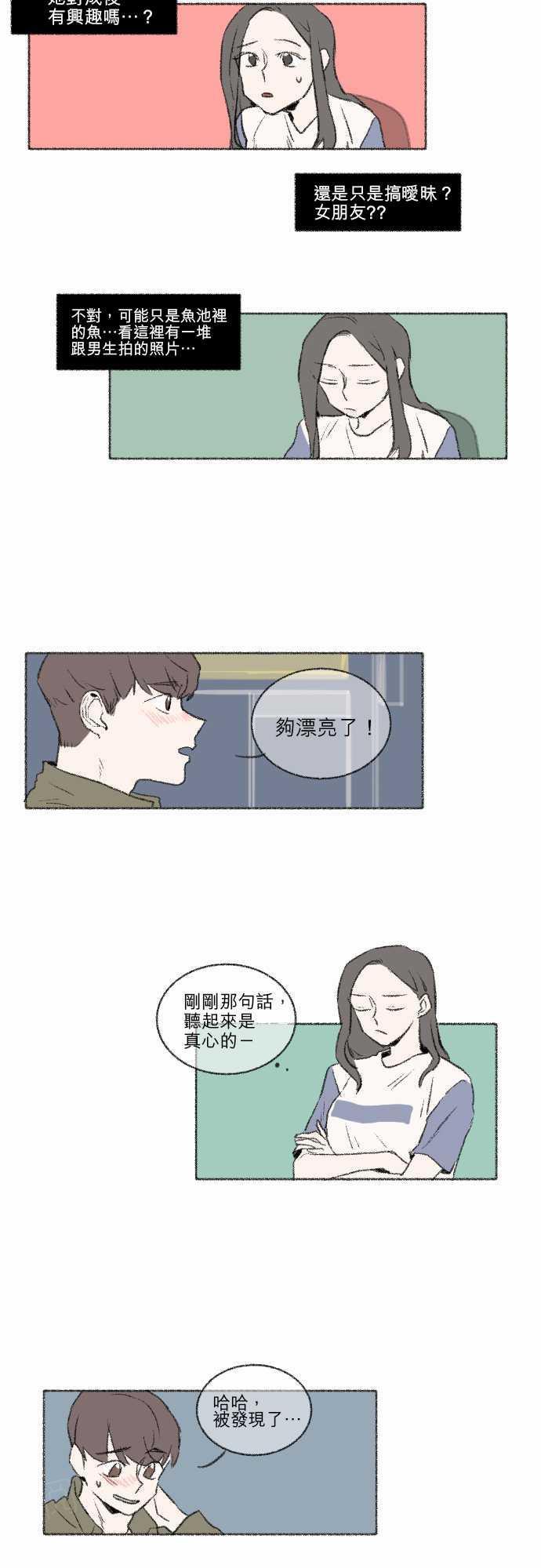 《奔向你的方法》漫画最新章节第20话免费下拉式在线观看章节第【9】张图片