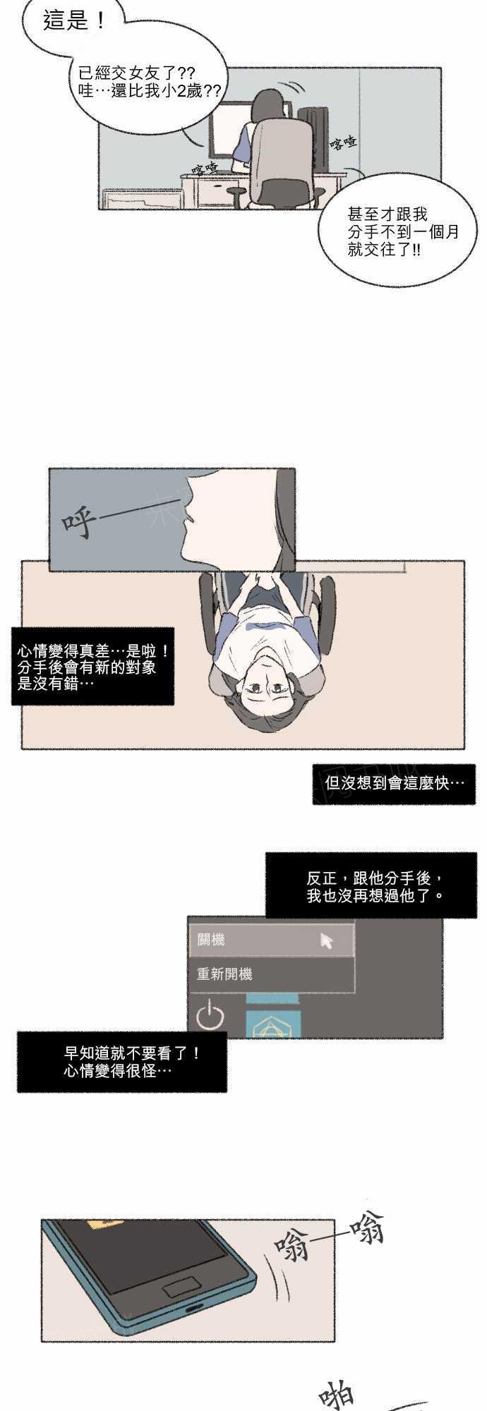 《奔向你的方法》漫画最新章节第20话免费下拉式在线观看章节第【6】张图片