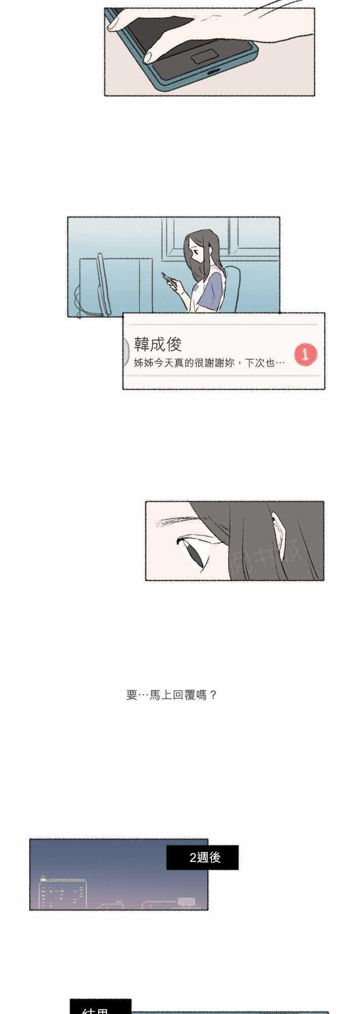 《奔向你的方法》漫画最新章节第20话免费下拉式在线观看章节第【5】张图片