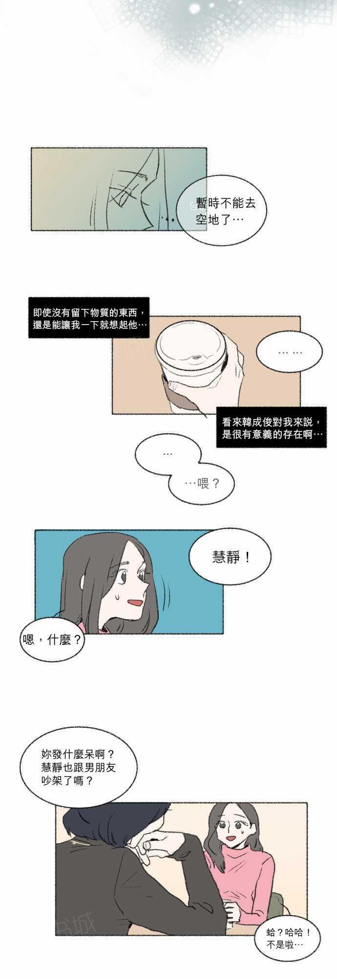 《奔向你的方法》漫画最新章节第21话免费下拉式在线观看章节第【9】张图片