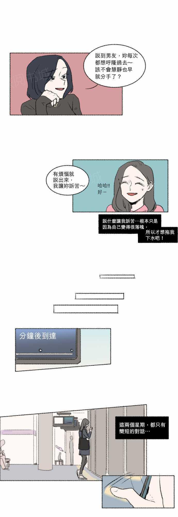 《奔向你的方法》漫画最新章节第21话免费下拉式在线观看章节第【8】张图片