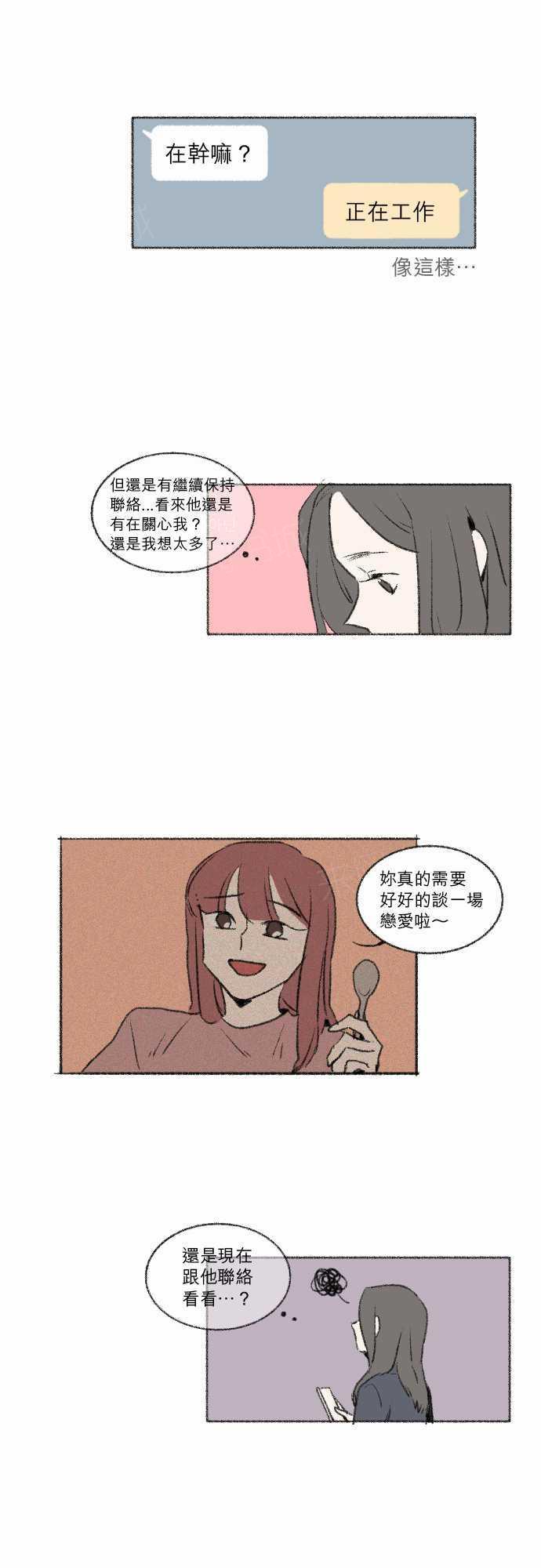 《奔向你的方法》漫画最新章节第21话免费下拉式在线观看章节第【7】张图片