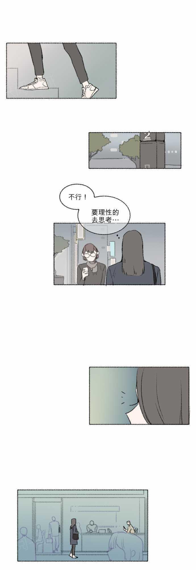 《奔向你的方法》漫画最新章节第21话免费下拉式在线观看章节第【6】张图片