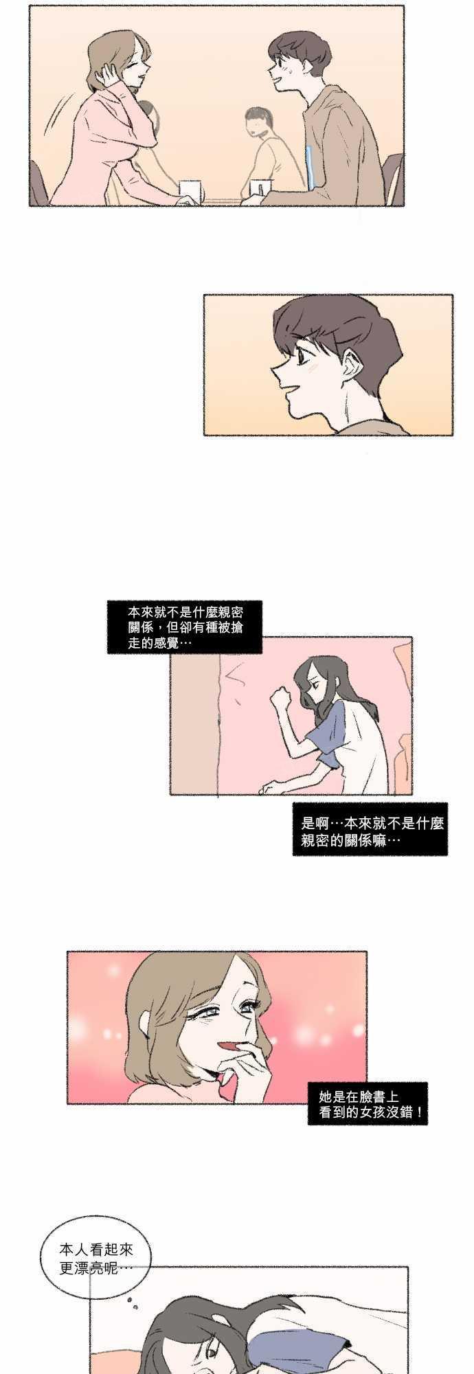 《奔向你的方法》漫画最新章节第21话免费下拉式在线观看章节第【4】张图片