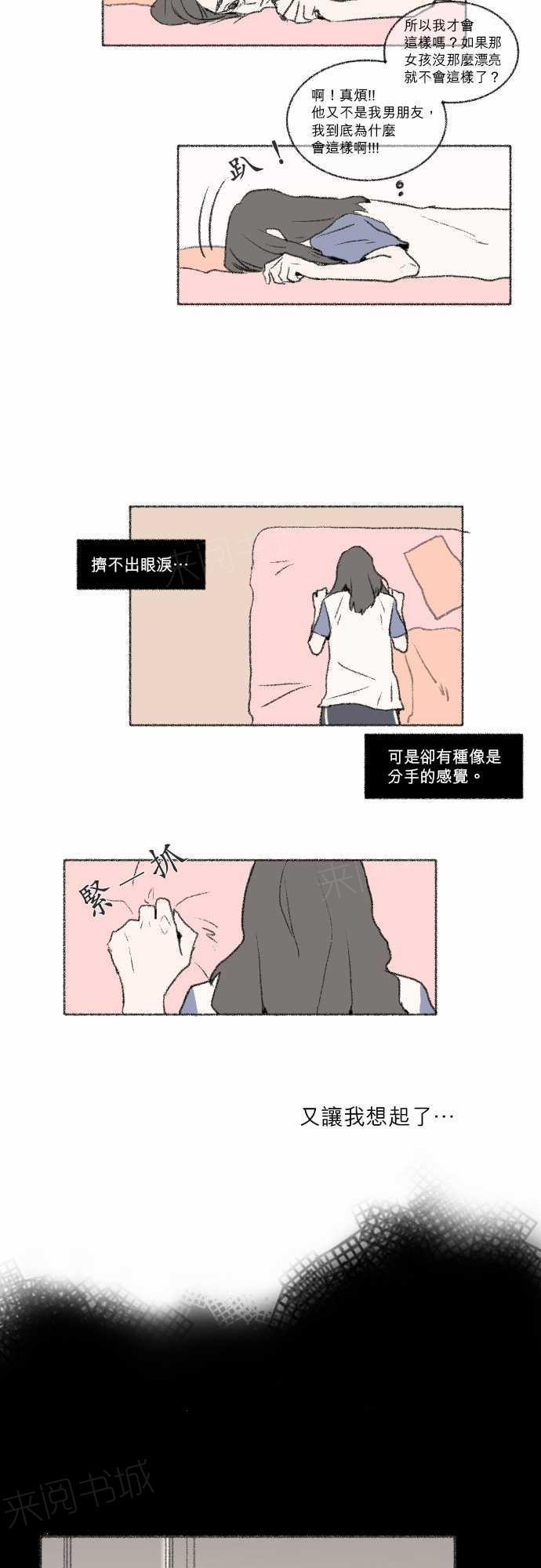 《奔向你的方法》漫画最新章节第21话免费下拉式在线观看章节第【3】张图片