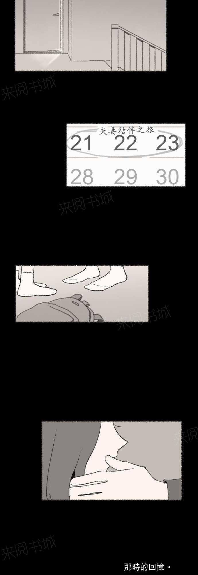 《奔向你的方法》漫画最新章节第21话免费下拉式在线观看章节第【2】张图片