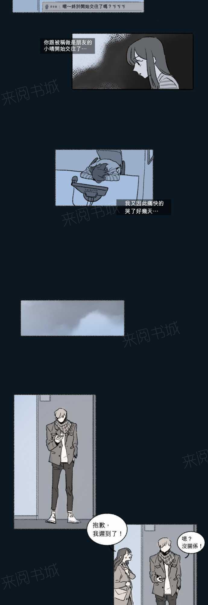 《奔向你的方法》漫画最新章节第23话免费下拉式在线观看章节第【7】张图片