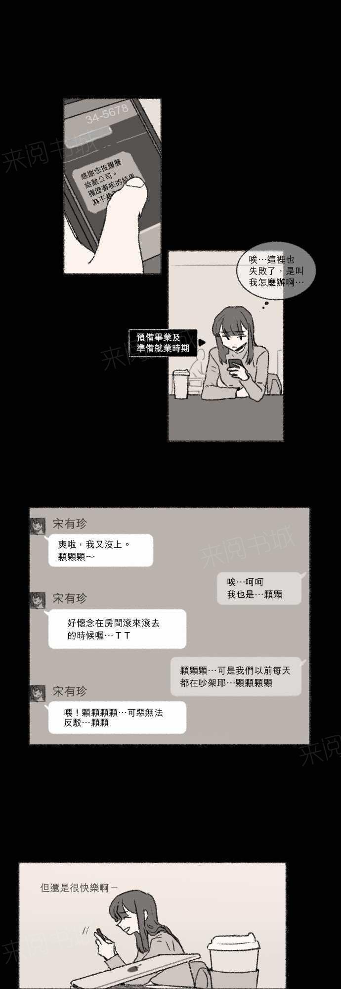 《奔向你的方法》漫画最新章节第24话免费下拉式在线观看章节第【14】张图片