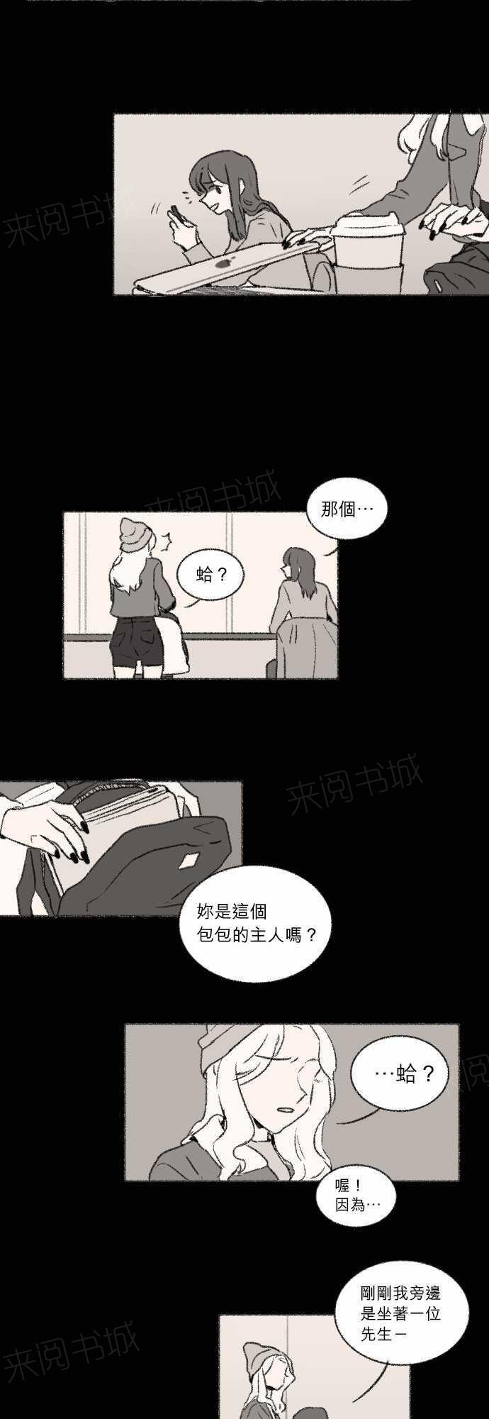 《奔向你的方法》漫画最新章节第24话免费下拉式在线观看章节第【13】张图片