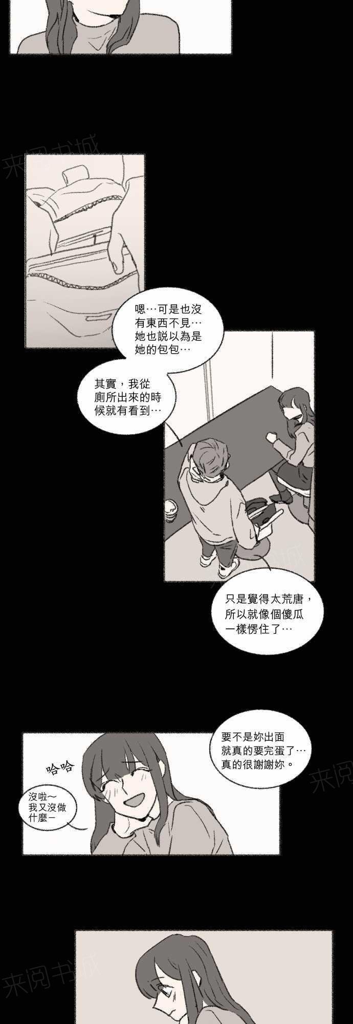 《奔向你的方法》漫画最新章节第24话免费下拉式在线观看章节第【10】张图片