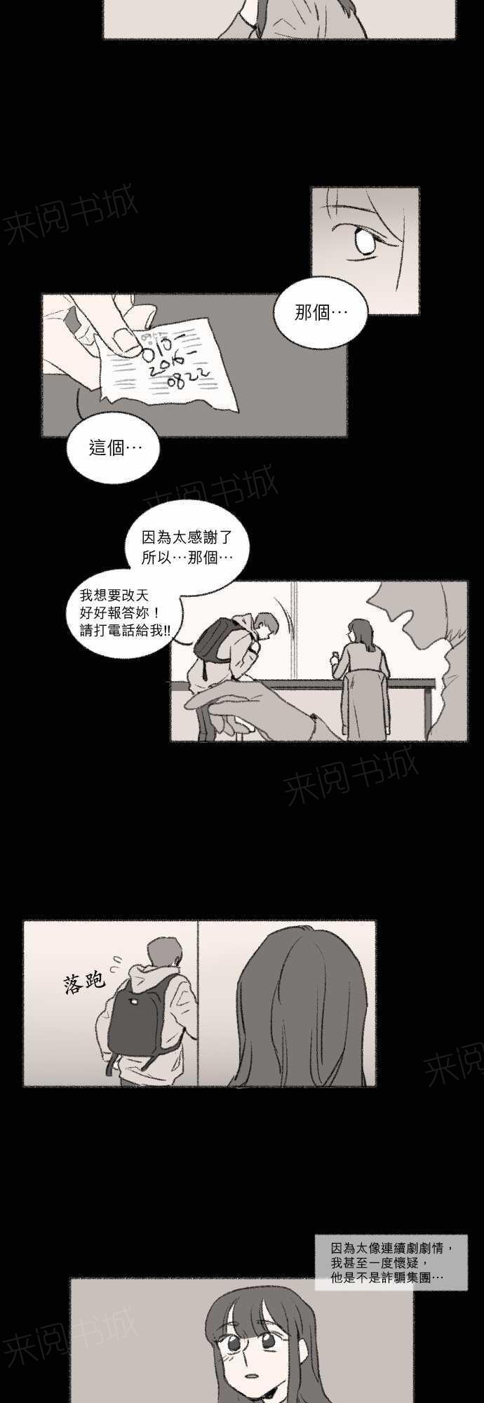 《奔向你的方法》漫画最新章节第24话免费下拉式在线观看章节第【9】张图片