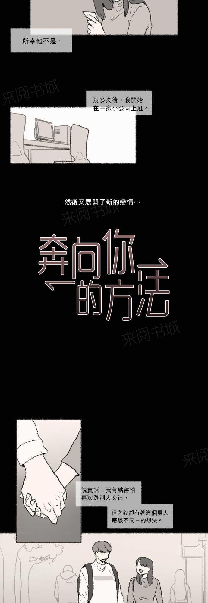 《奔向你的方法》漫画最新章节第24话免费下拉式在线观看章节第【8】张图片