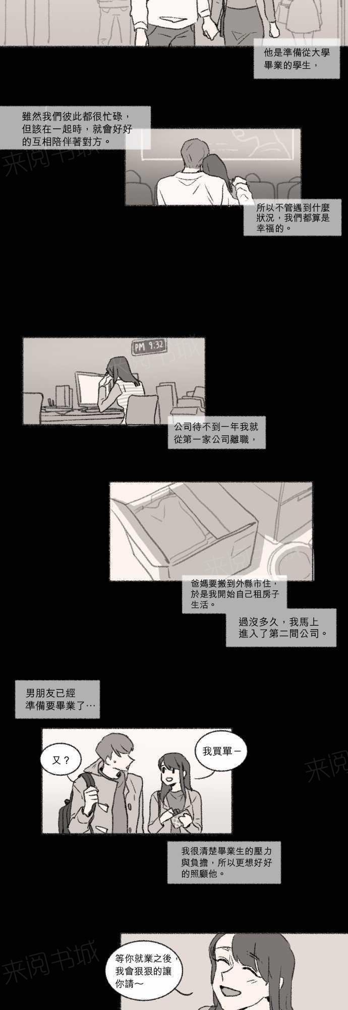 《奔向你的方法》漫画最新章节第24话免费下拉式在线观看章节第【7】张图片