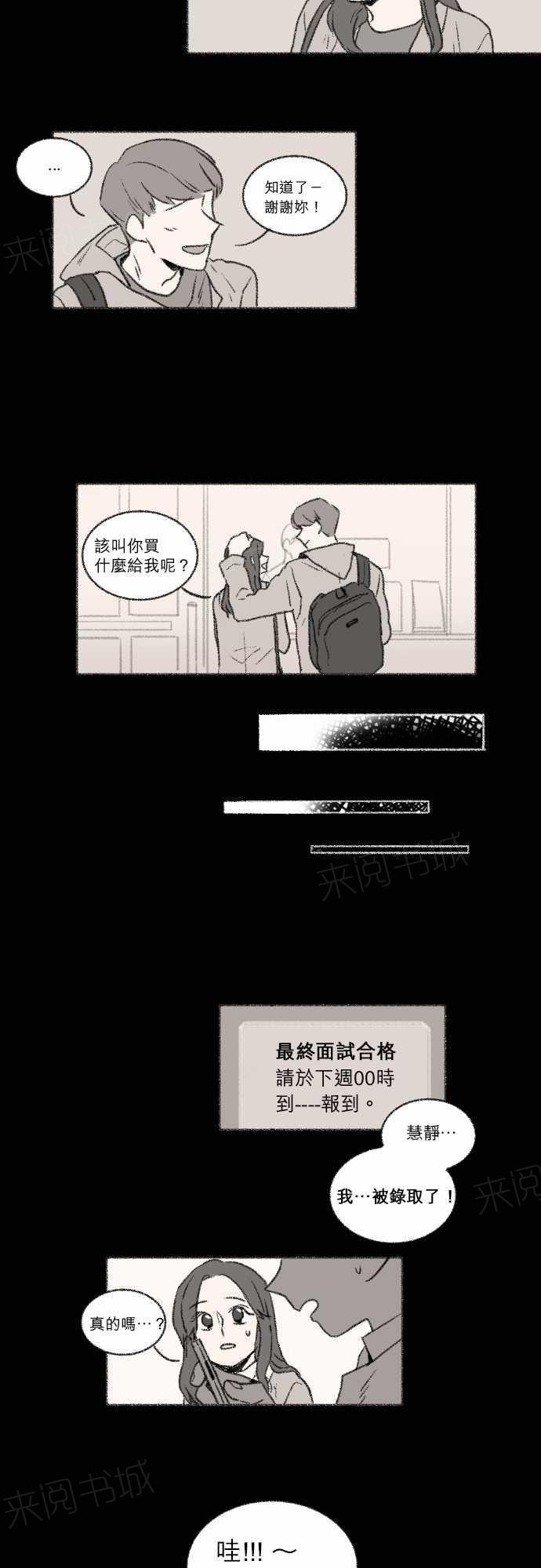 《奔向你的方法》漫画最新章节第24话免费下拉式在线观看章节第【6】张图片