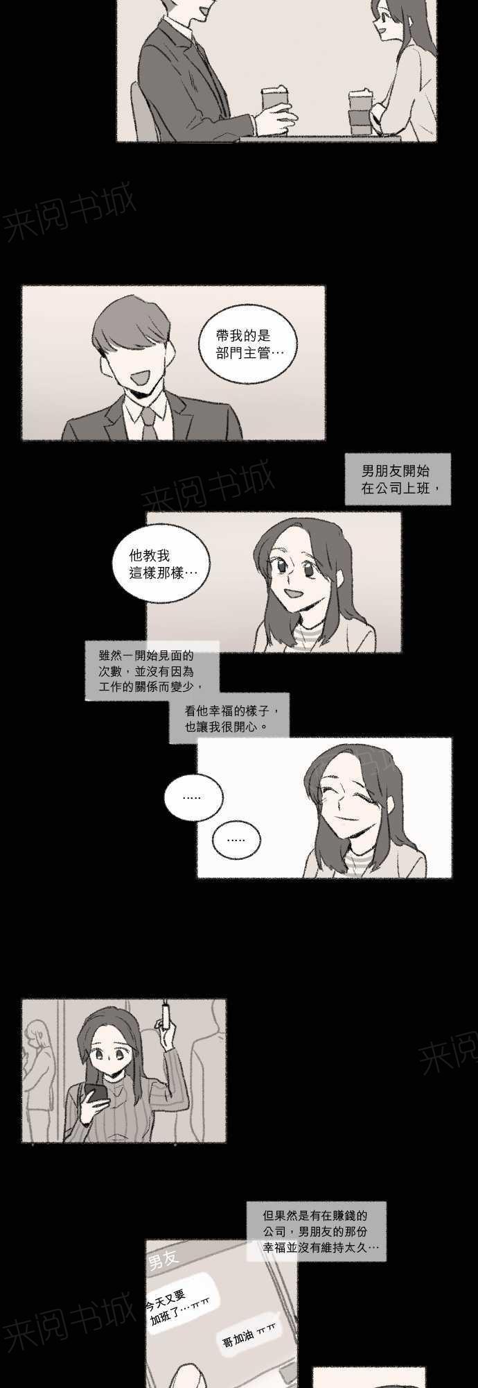 《奔向你的方法》漫画最新章节第24话免费下拉式在线观看章节第【4】张图片