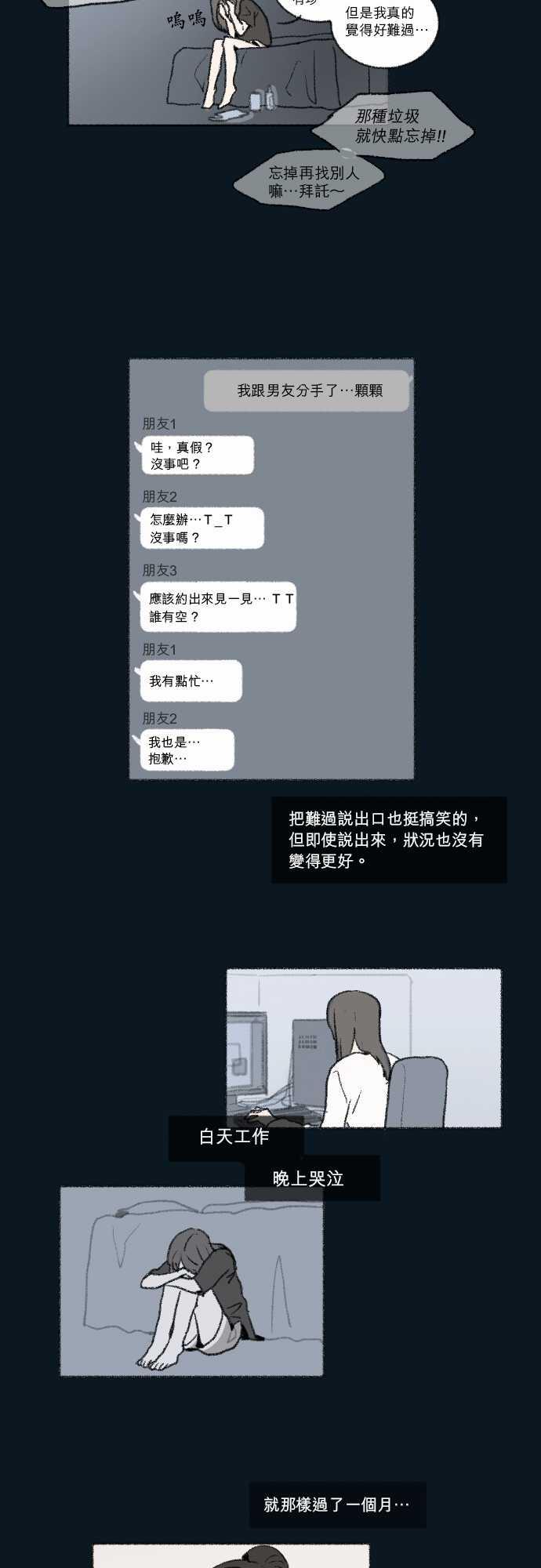 《奔向你的方法》漫画最新章节第25话免费下拉式在线观看章节第【7】张图片