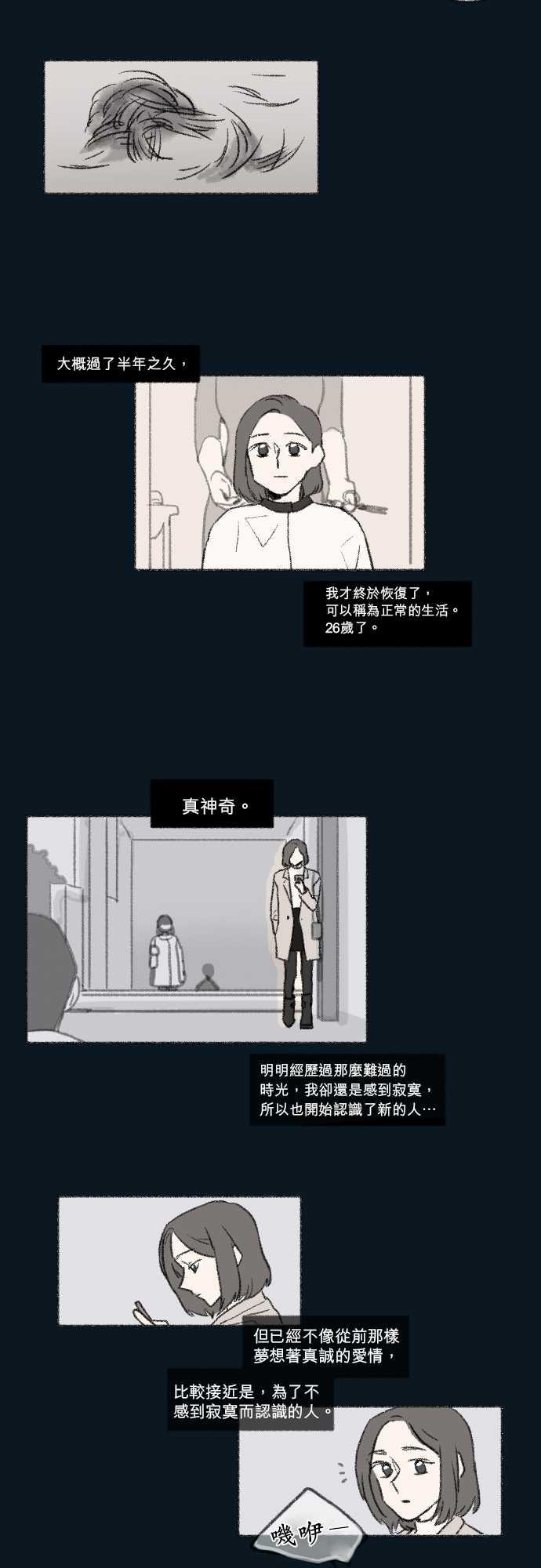 《奔向你的方法》漫画最新章节第25话免费下拉式在线观看章节第【5】张图片