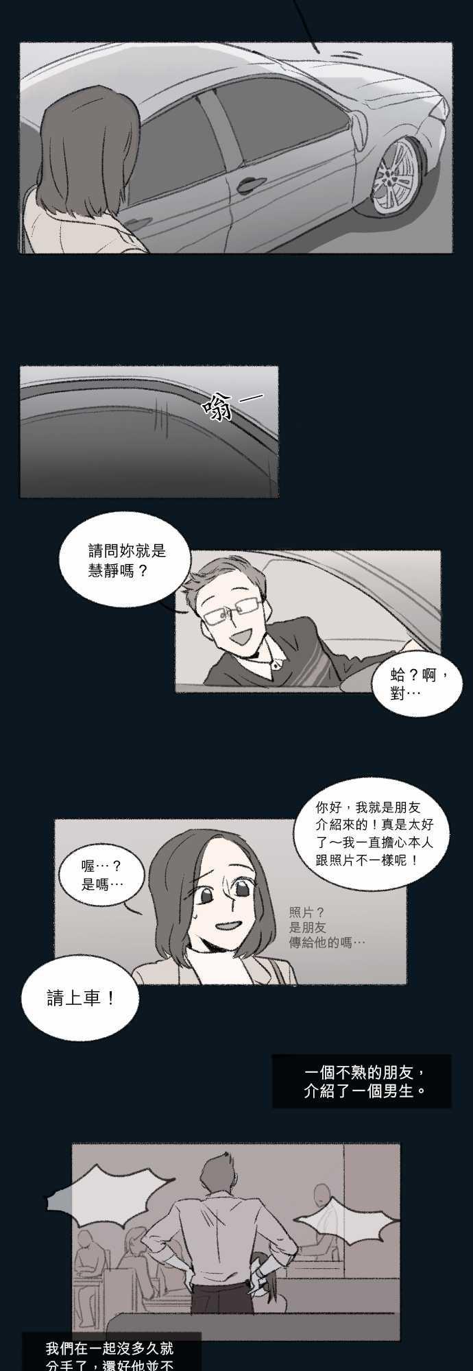 《奔向你的方法》漫画最新章节第25话免费下拉式在线观看章节第【4】张图片