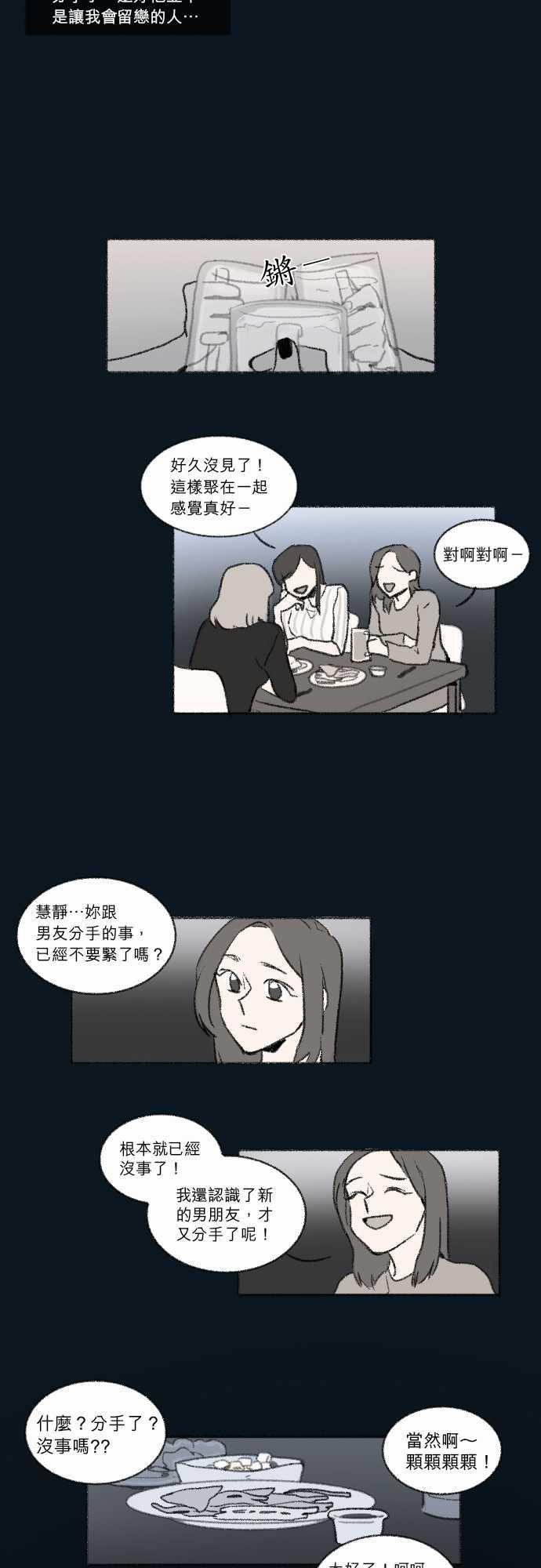 《奔向你的方法》漫画最新章节第25话免费下拉式在线观看章节第【3】张图片