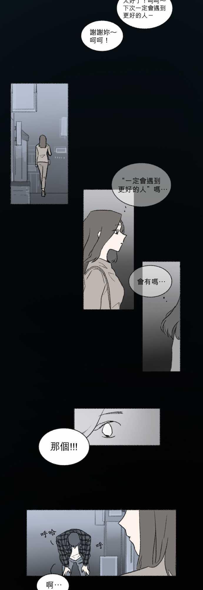 《奔向你的方法》漫画最新章节第25话免费下拉式在线观看章节第【2】张图片