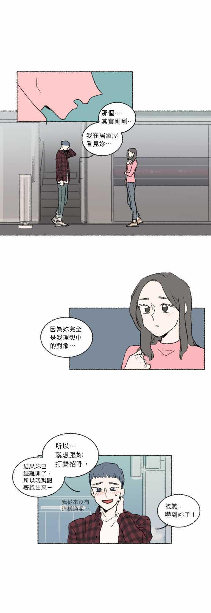 《奔向你的方法》漫画最新章节第26话免费下拉式在线观看章节第【12】张图片