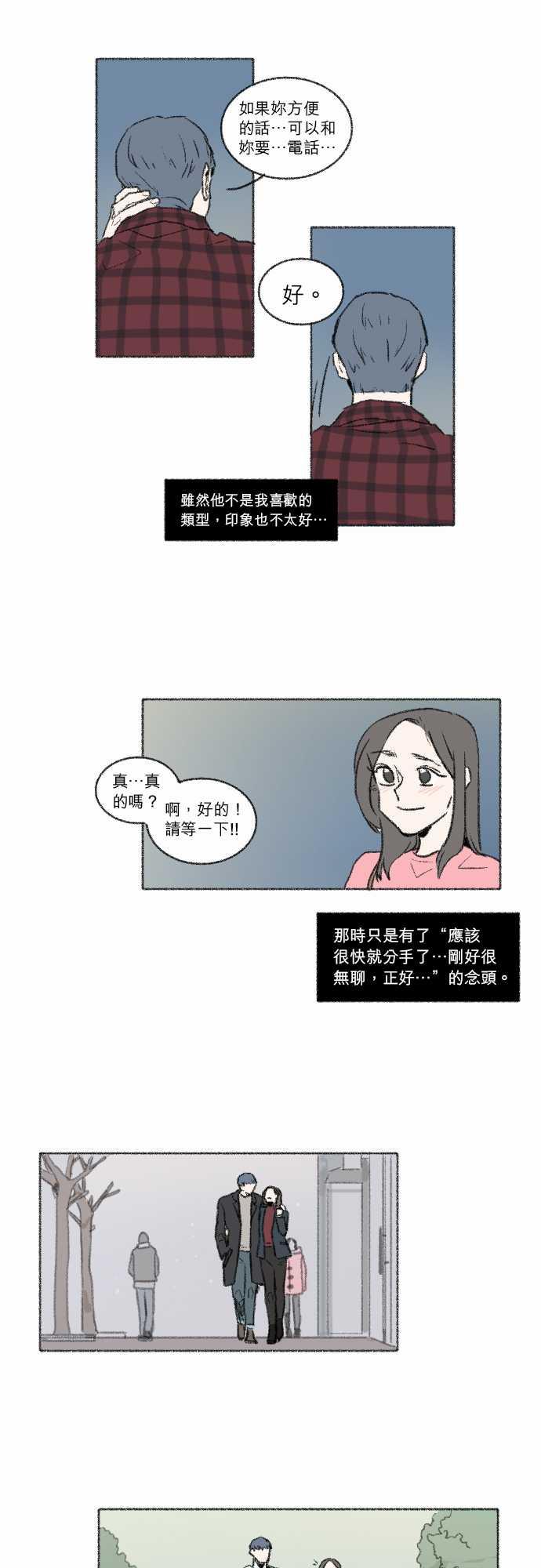 《奔向你的方法》漫画最新章节第26话免费下拉式在线观看章节第【11】张图片