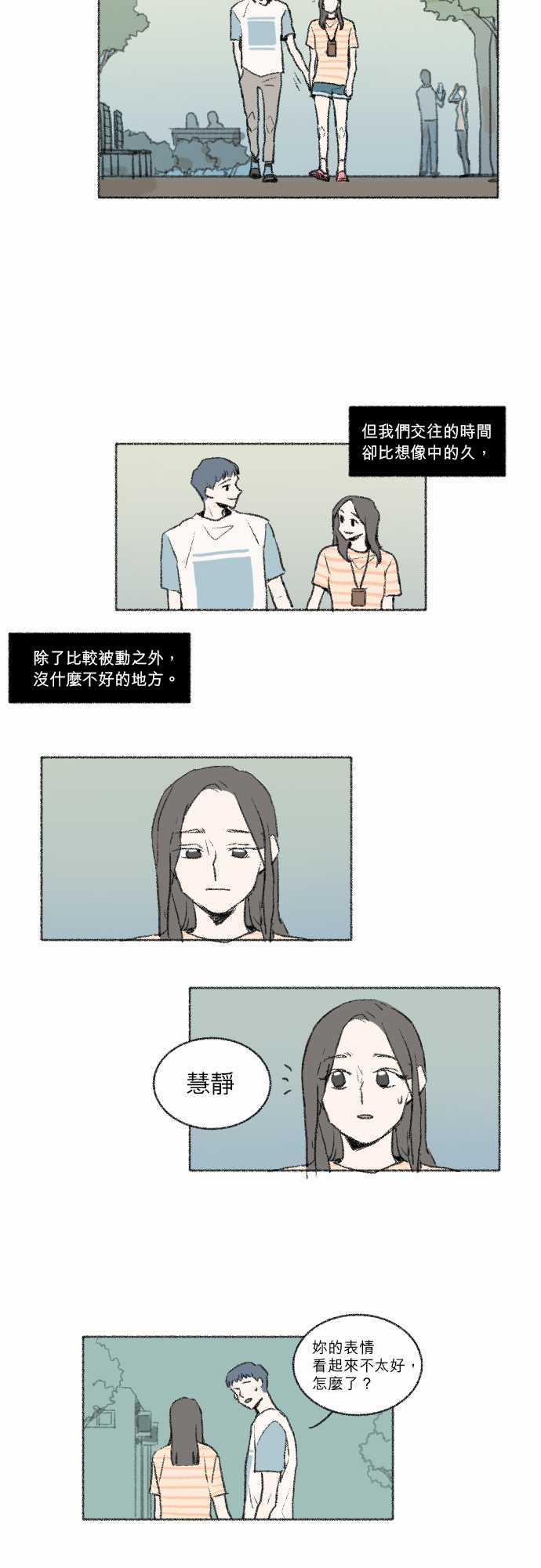 《奔向你的方法》漫画最新章节第26话免费下拉式在线观看章节第【10】张图片