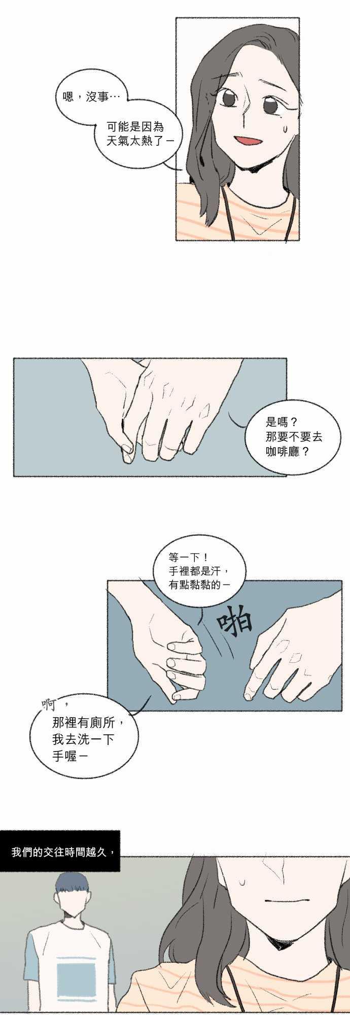 《奔向你的方法》漫画最新章节第26话免费下拉式在线观看章节第【9】张图片