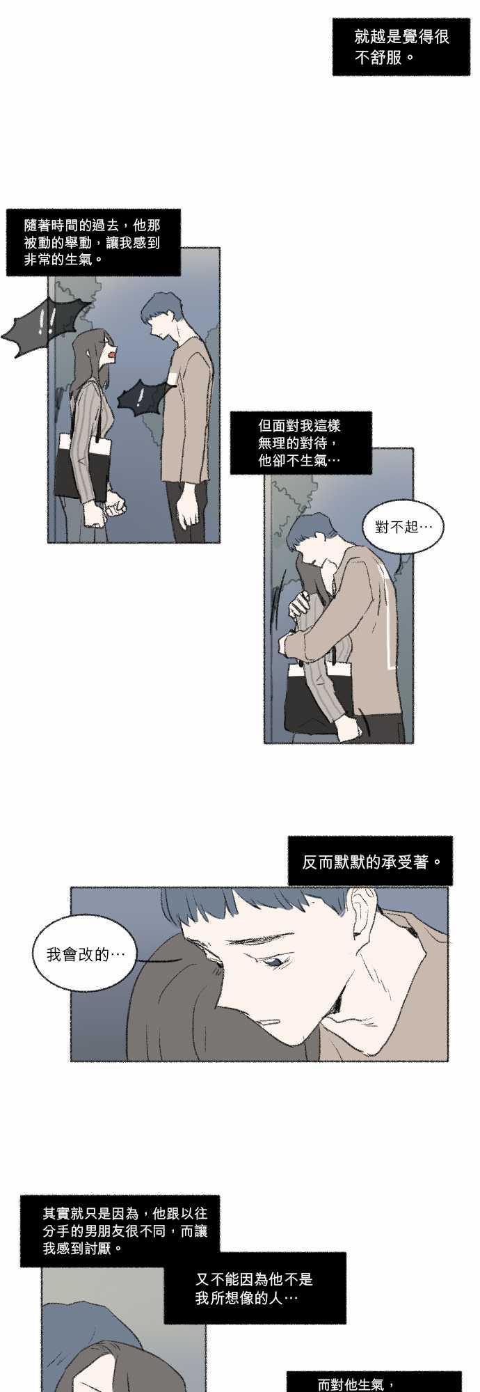 《奔向你的方法》漫画最新章节第26话免费下拉式在线观看章节第【8】张图片