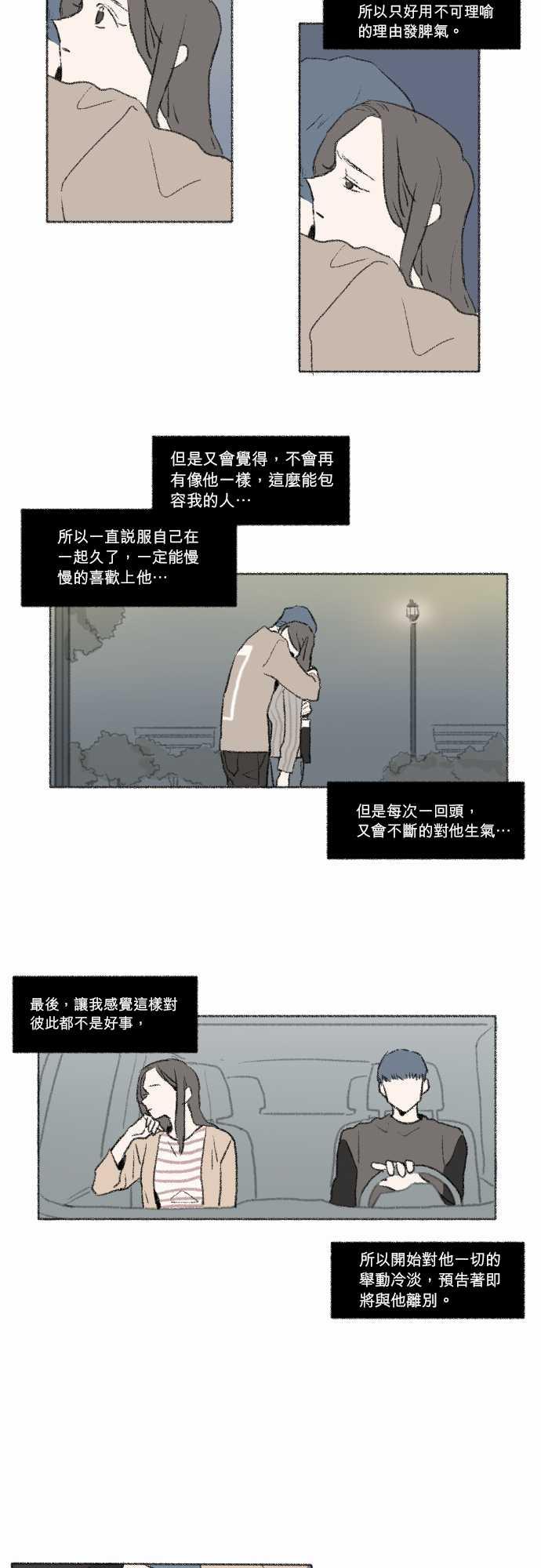 《奔向你的方法》漫画最新章节第26话免费下拉式在线观看章节第【7】张图片