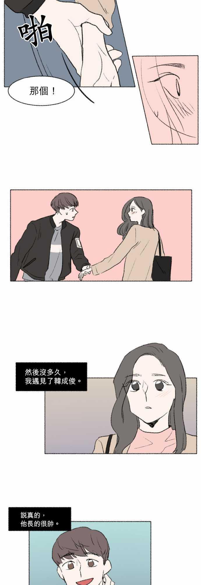 《奔向你的方法》漫画最新章节第26话免费下拉式在线观看章节第【6】张图片