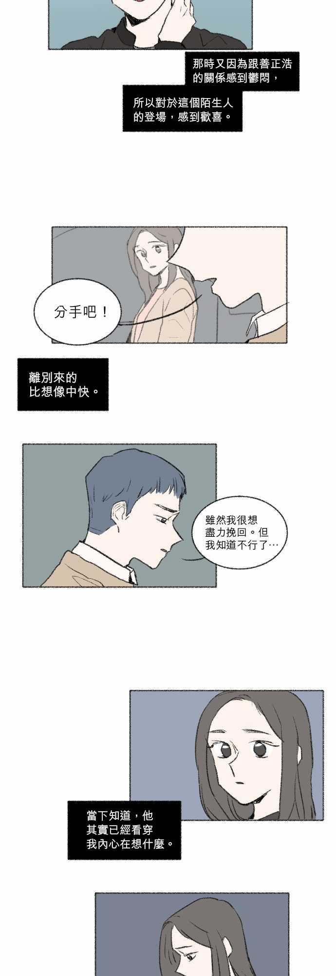 《奔向你的方法》漫画最新章节第26话免费下拉式在线观看章节第【5】张图片