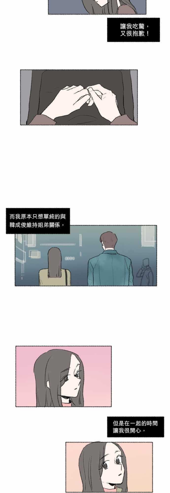 《奔向你的方法》漫画最新章节第26话免费下拉式在线观看章节第【4】张图片